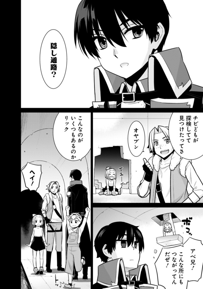 劣等眼の転生魔術師 ～虐げられた最強の孤児が異世界で無双する～ 第25話 - Page 6