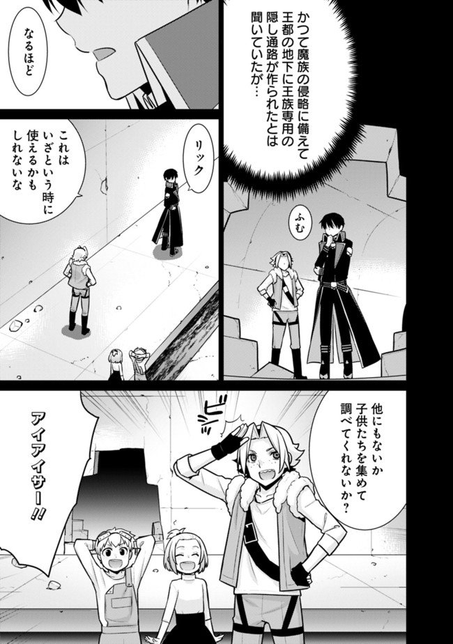 劣等眼の転生魔術師 ～虐げられた最強の孤児が異世界で無双する～ 第25話 - Page 7