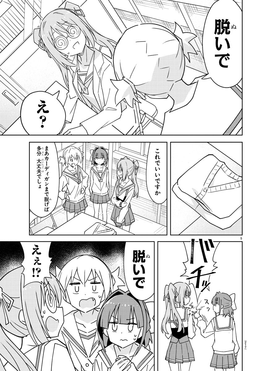 あつまれ！ふしぎ研究部 第301話 - Page 5