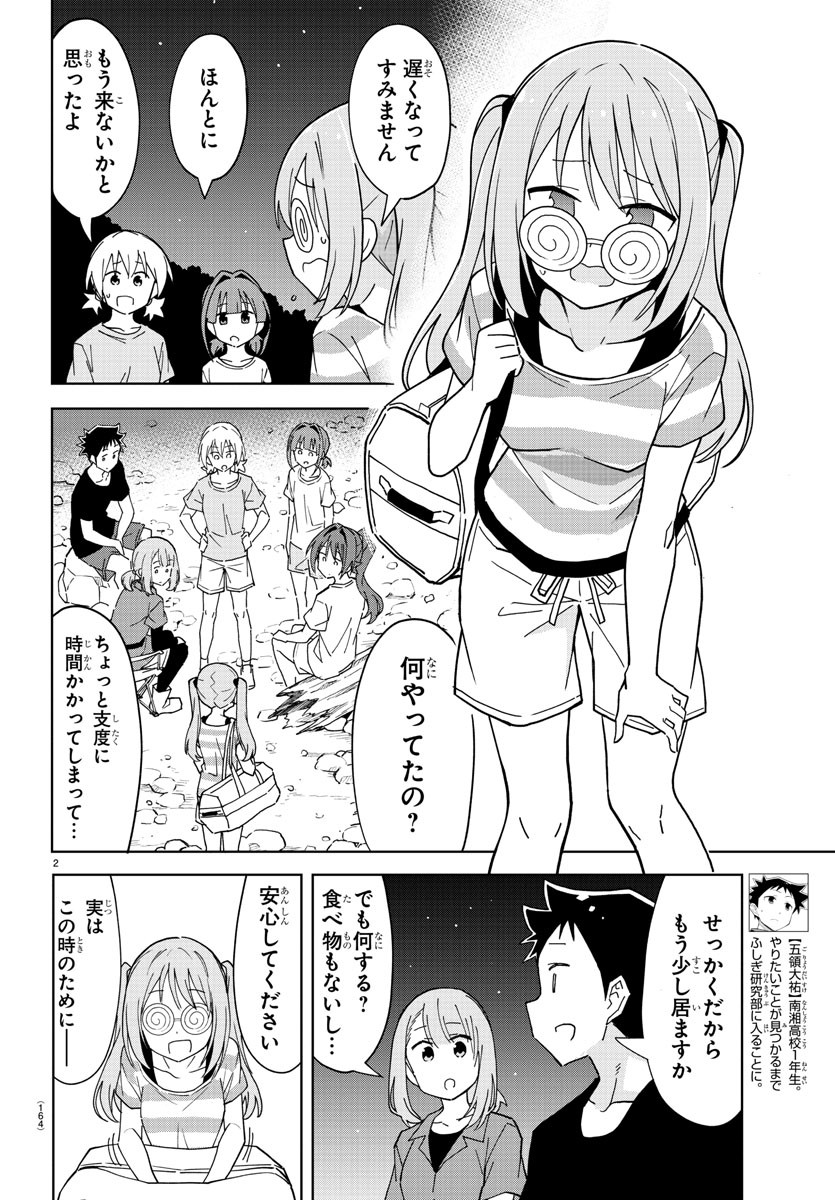 あつまれ！ふしぎ研究部 第237話 - Page 2