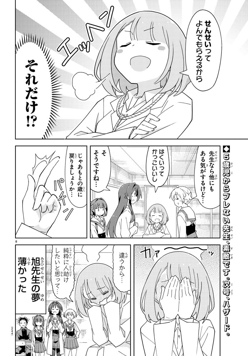 あつまれ！ふしぎ研究部 第155話 - Page 9