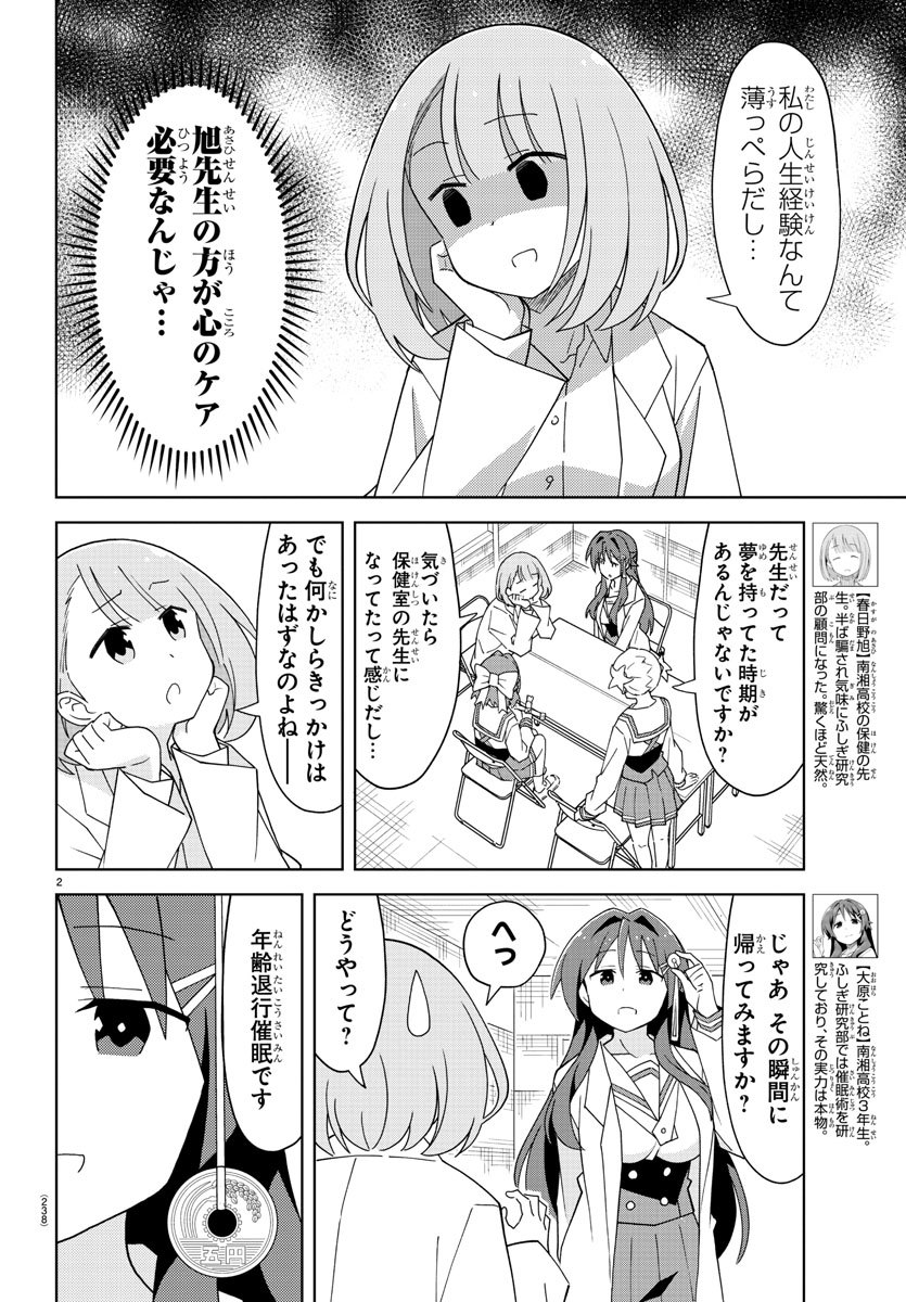 あつまれ！ふしぎ研究部 第155話 - Page 3