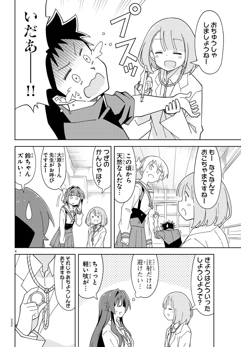 あつまれ！ふしぎ研究部 第155話 - Page 7