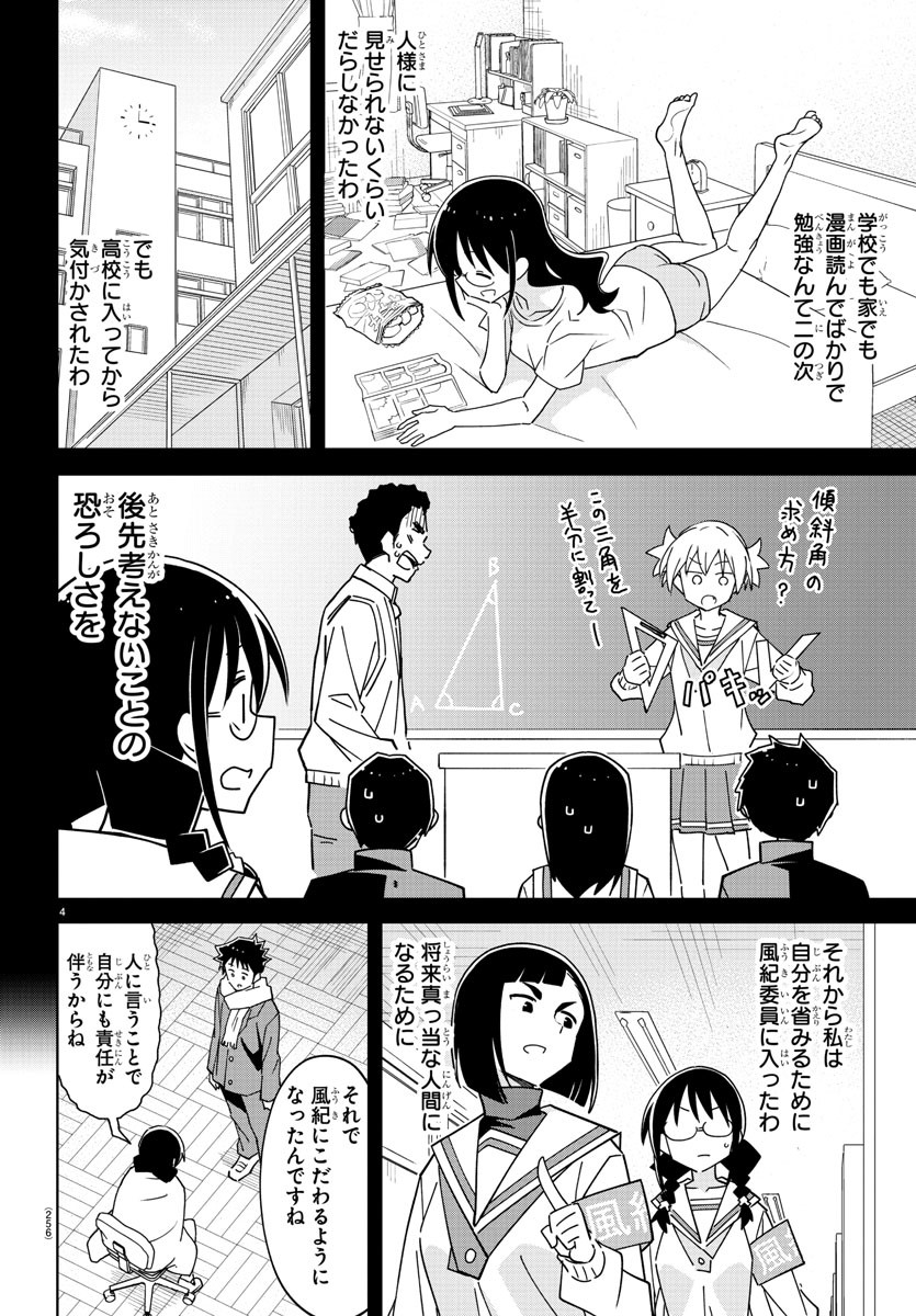 あつまれ！ふしぎ研究部 第354話 - Page 4