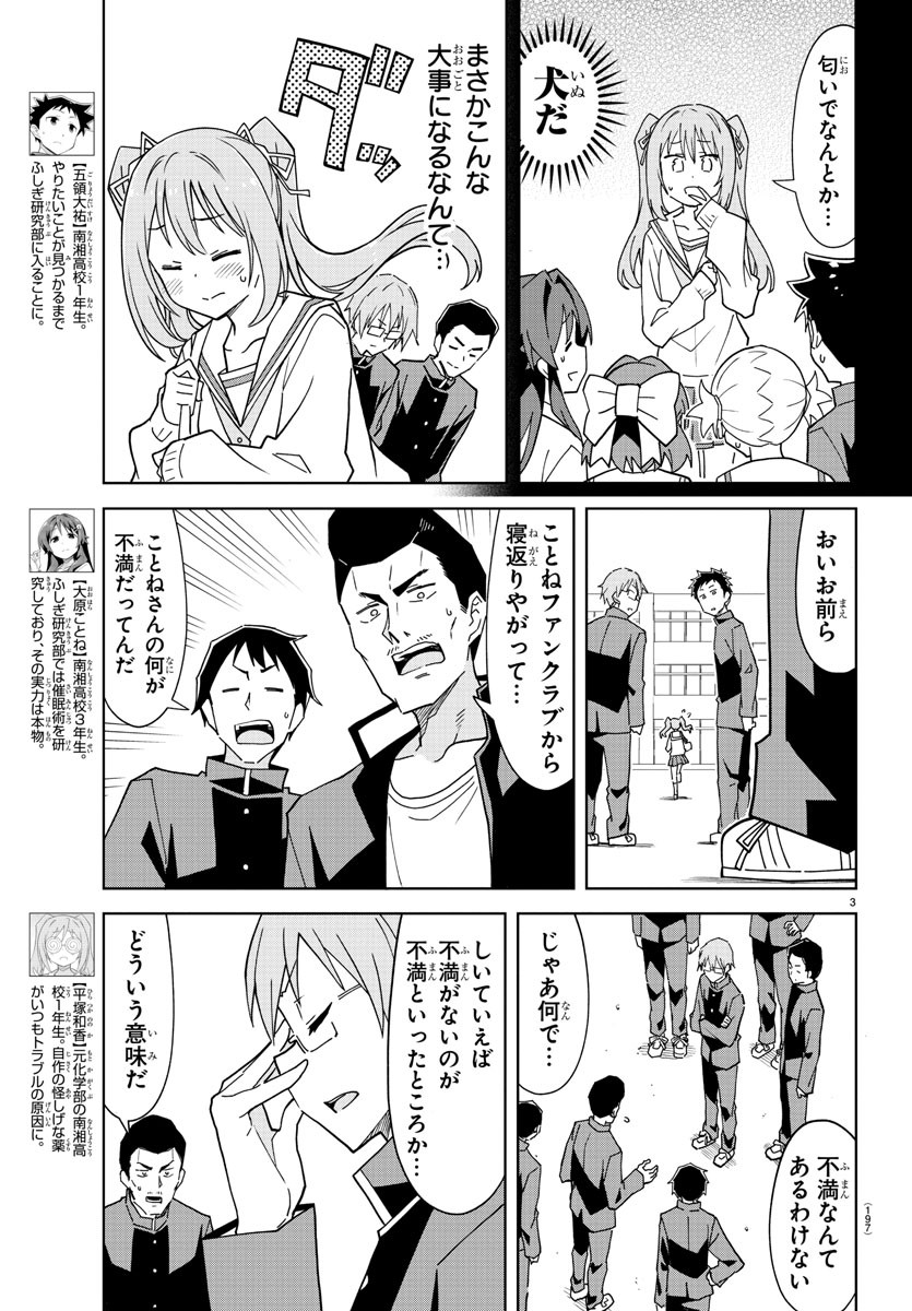 あつまれ！ふしぎ研究部 第225話 - Page 3