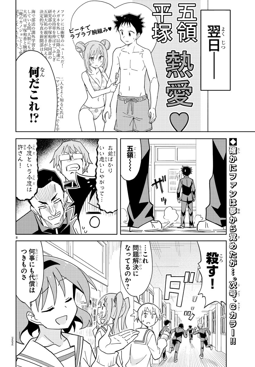 あつまれ！ふしぎ研究部 第225話 - Page 8