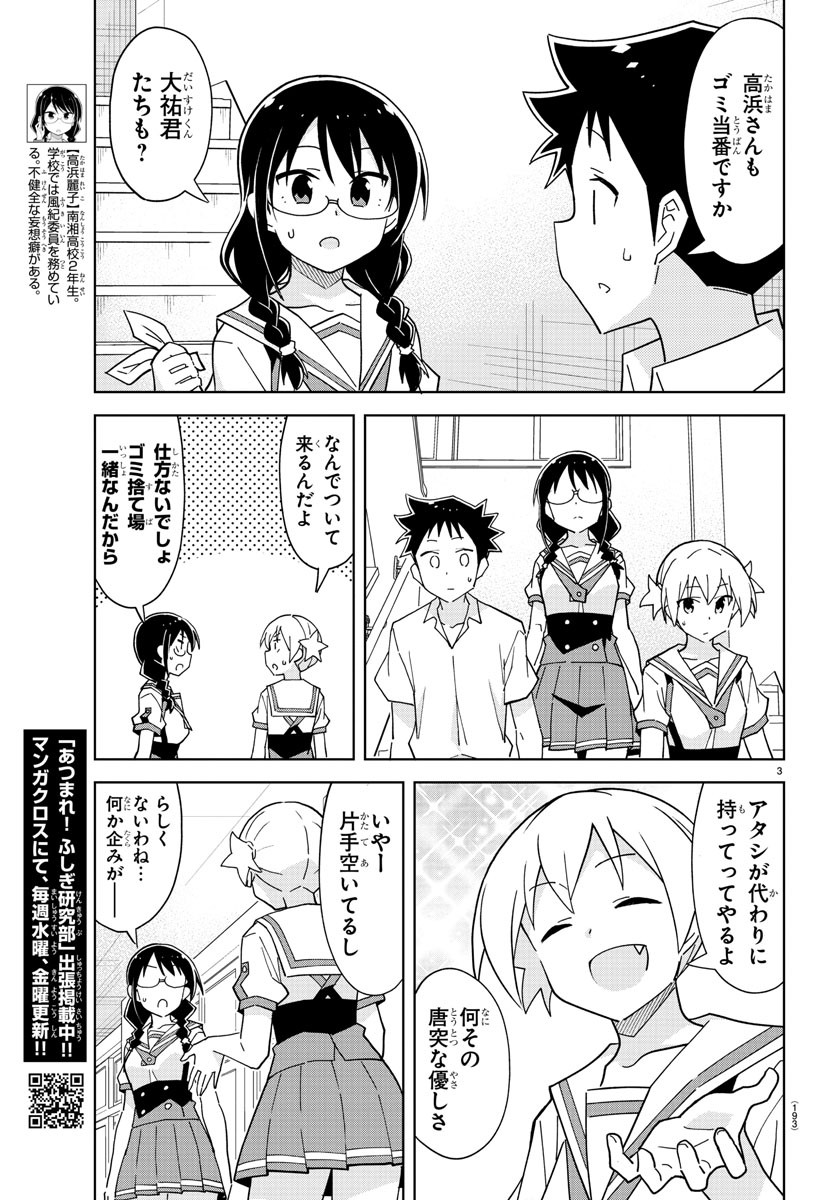 あつまれ！ふしぎ研究部 第230話 - Page 3