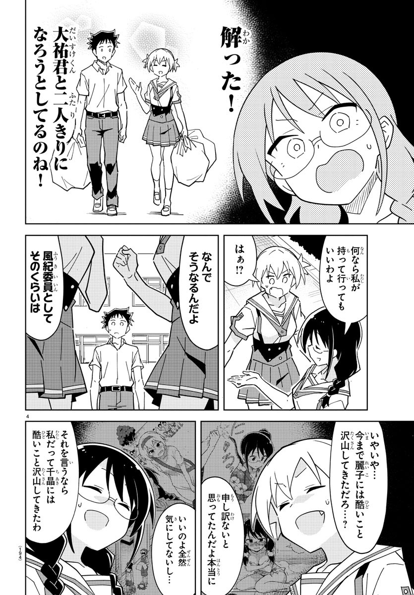 あつまれ！ふしぎ研究部 第230話 - Page 4