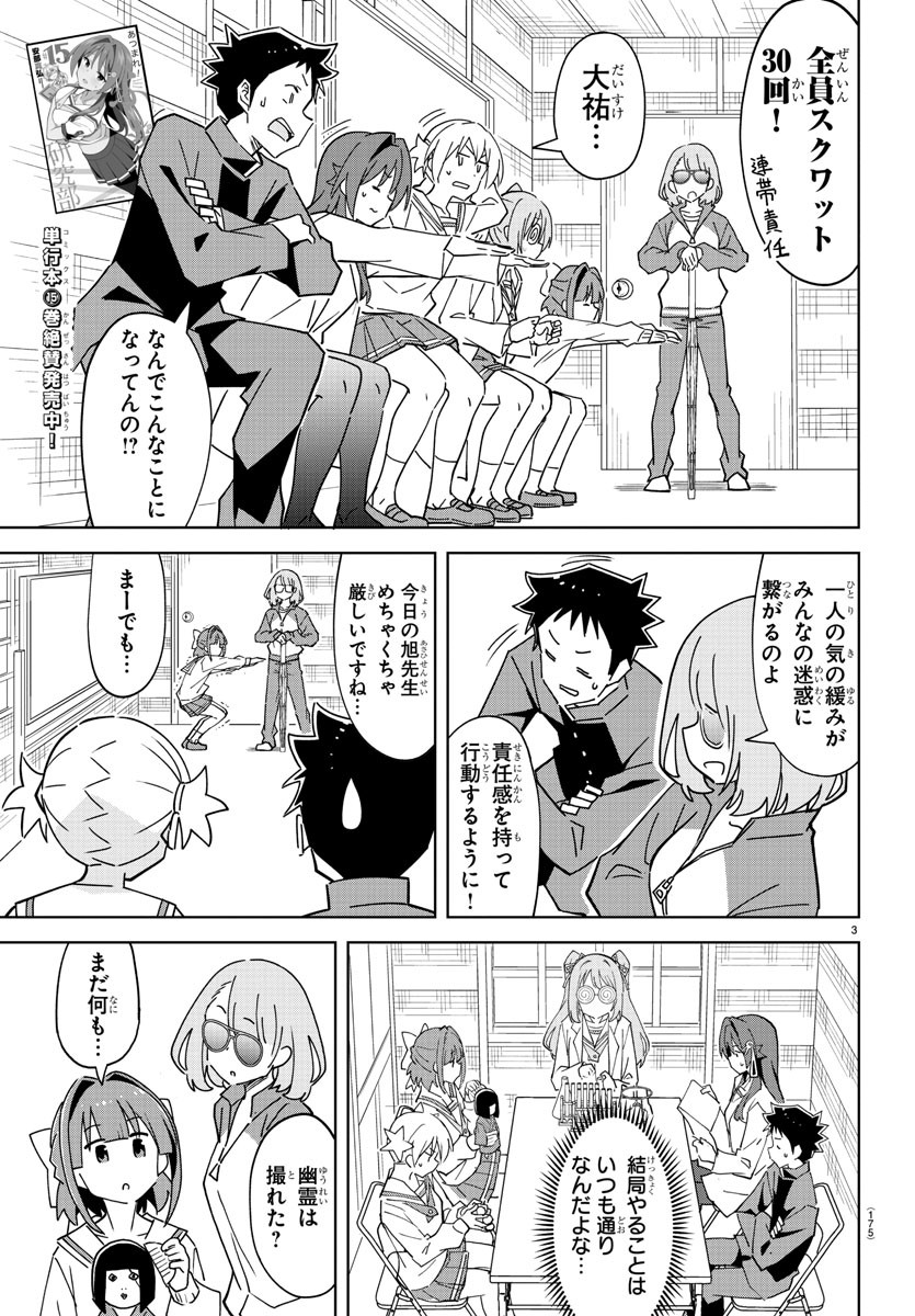 あつまれ！ふしぎ研究部 第310話 - Page 3