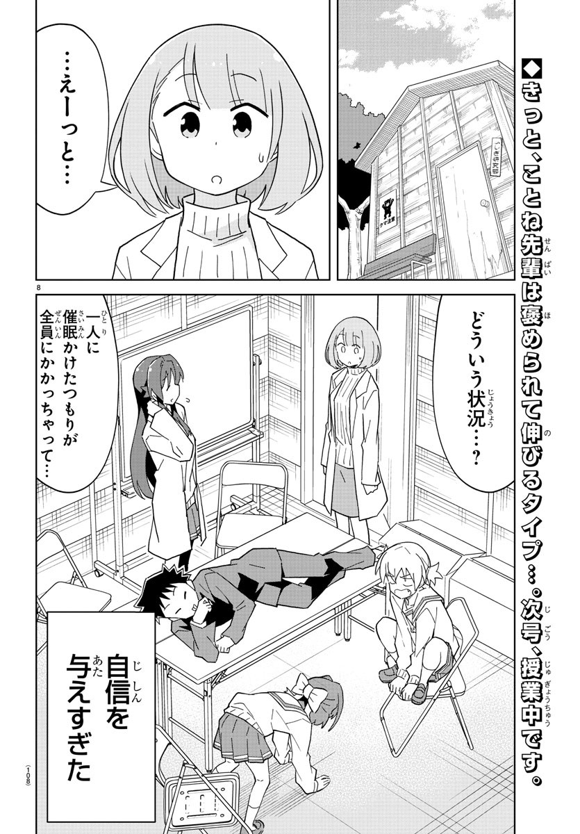 あつまれ！ふしぎ研究部 第120話 - Page 8