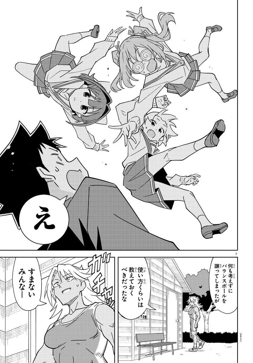 あつまれ！ふしぎ研究部 第347話 - Page 7