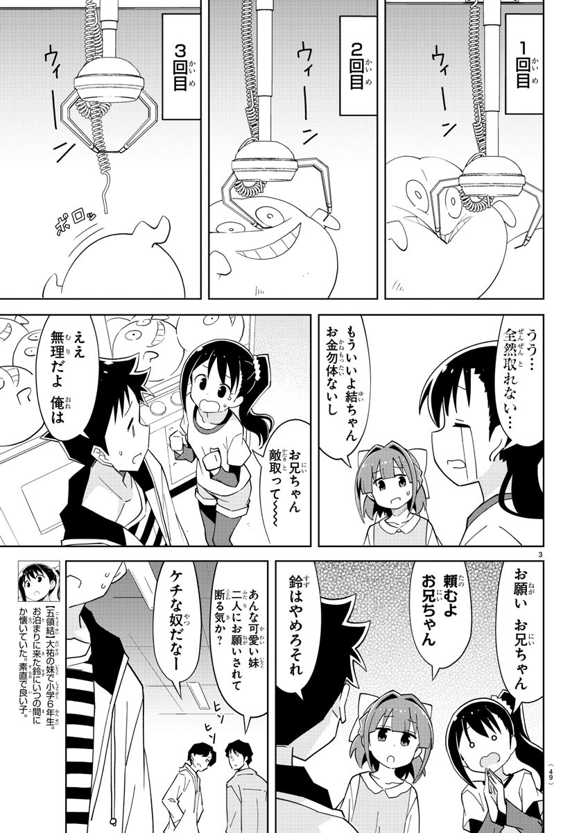 あつまれ！ふしぎ研究部 第104話 - Page 3