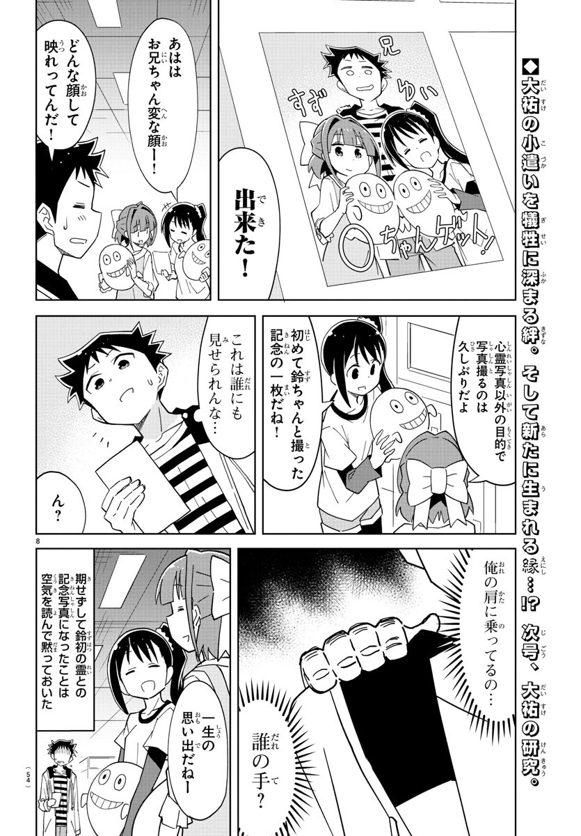 あつまれ！ふしぎ研究部 第104話 - Page 8