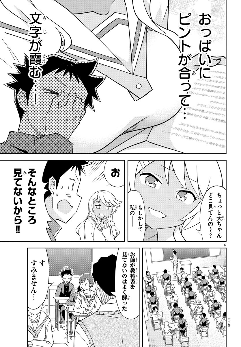 あつまれ！ふしぎ研究部 第121話 - Page 5