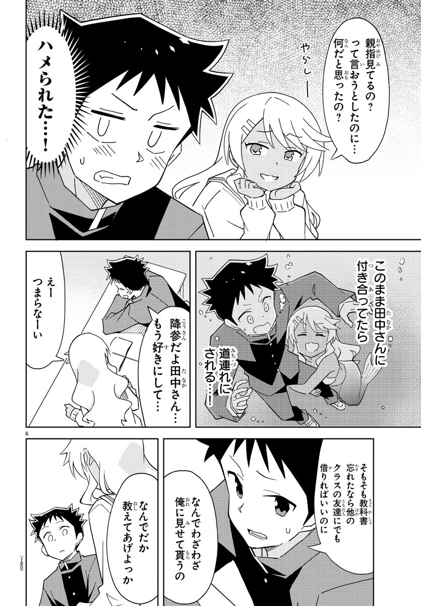 あつまれ！ふしぎ研究部 第121話 - Page 6