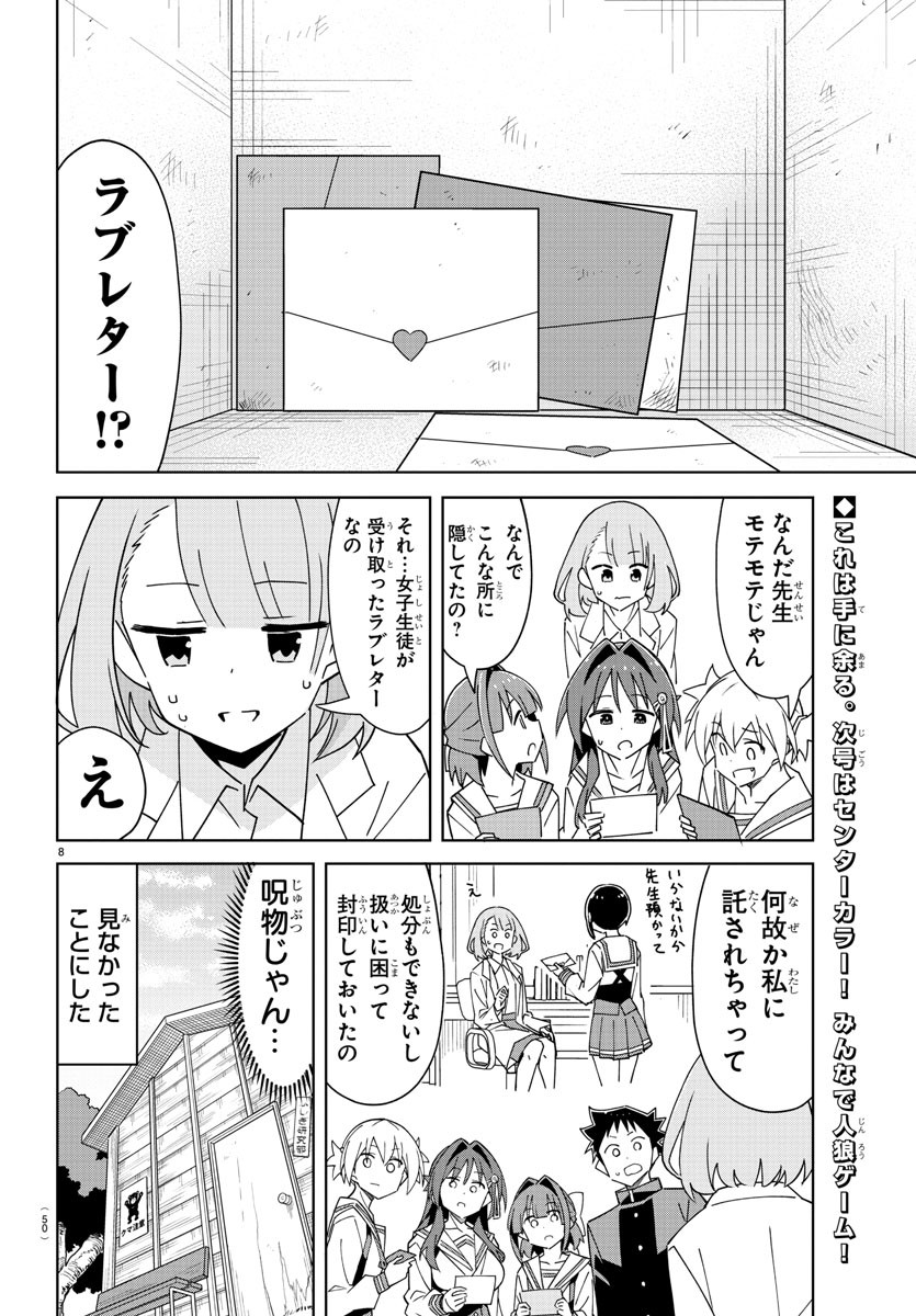 あつまれ！ふしぎ研究部 第342話 - Page 8