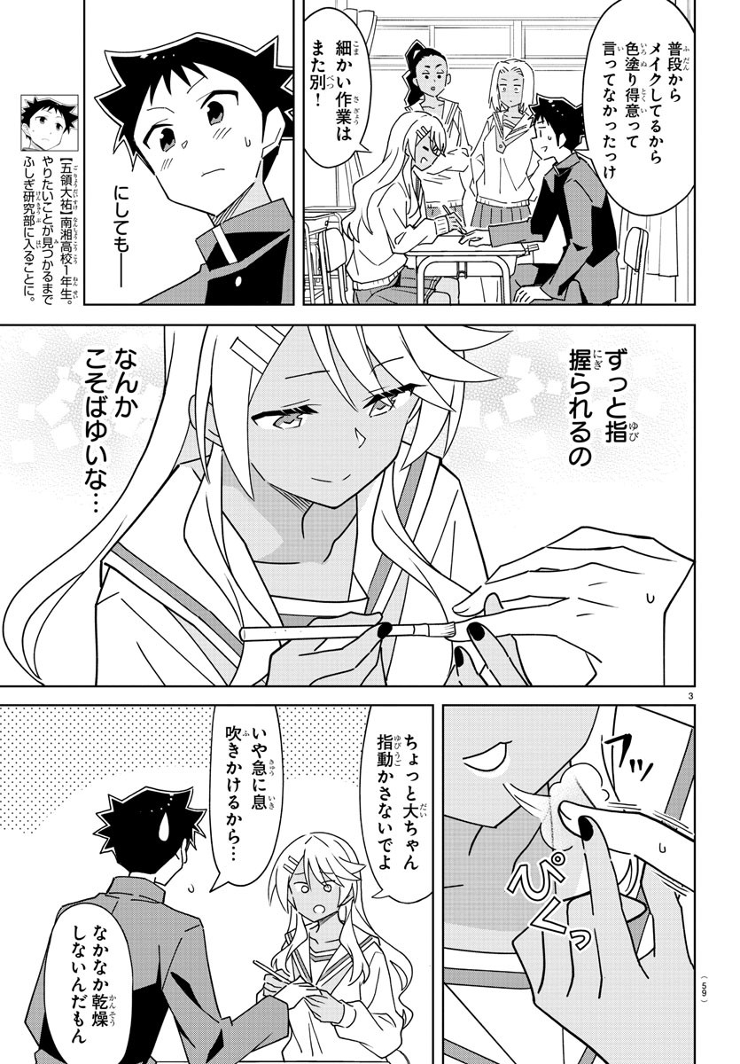 あつまれ！ふしぎ研究部 第297話 - Page 3