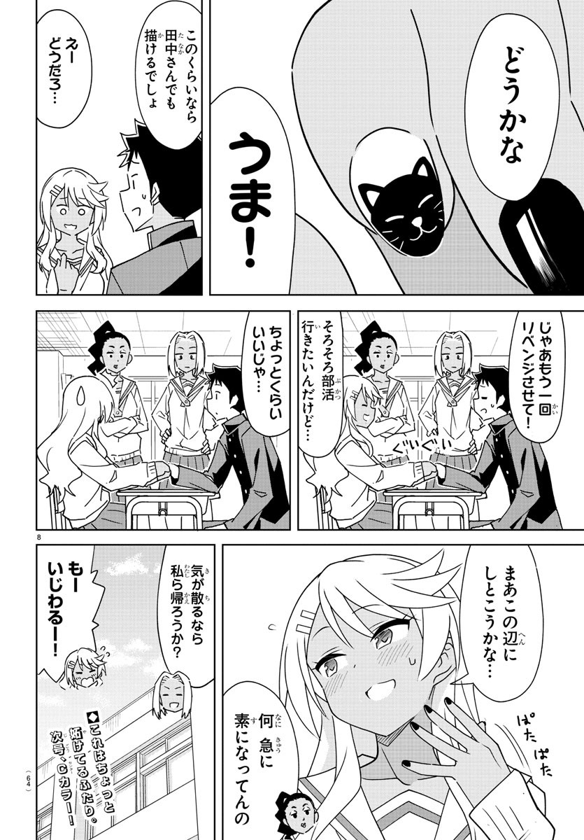 あつまれ！ふしぎ研究部 第297話 - Page 8