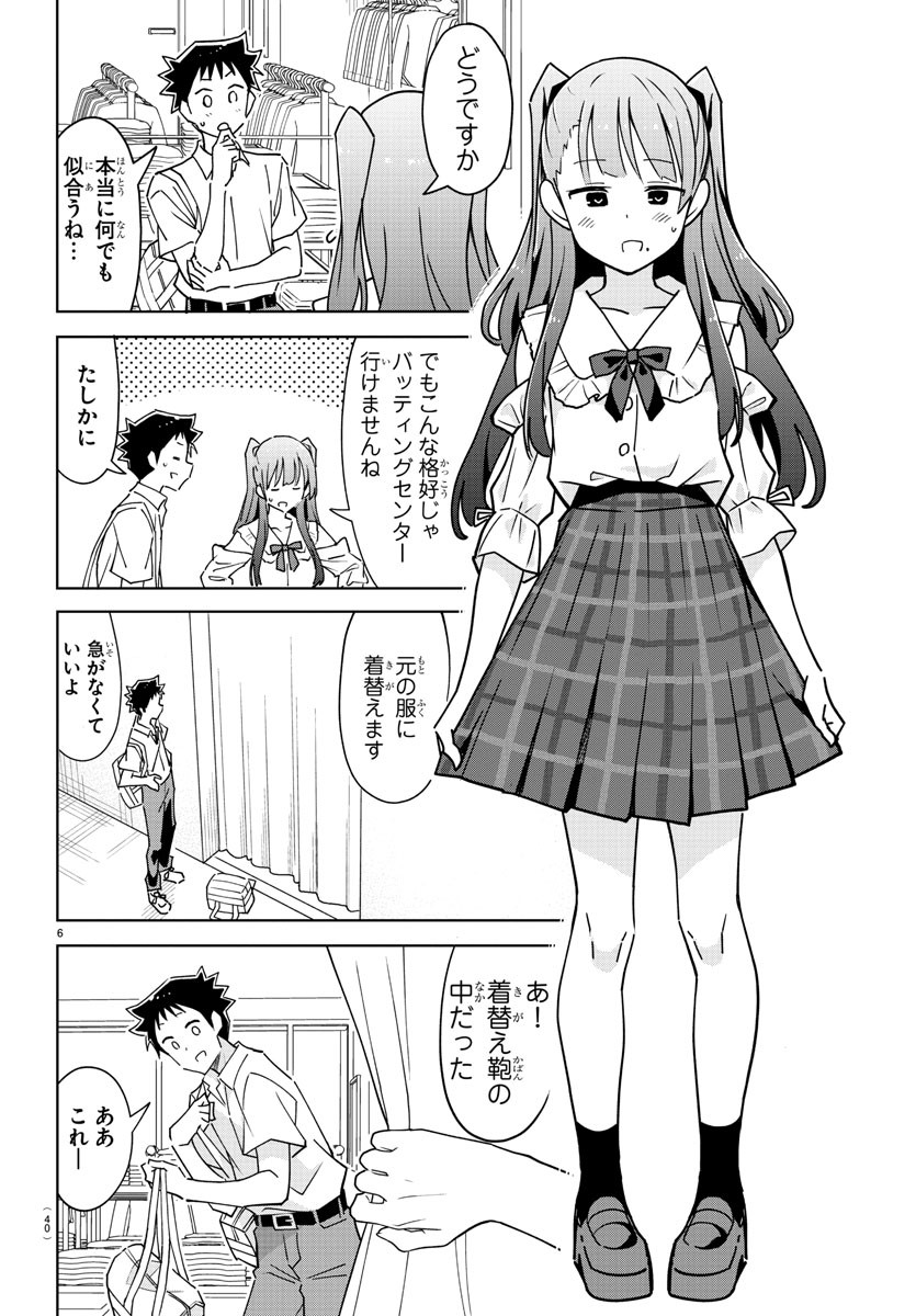 あつまれ！ふしぎ研究部 第292話 - Page 6