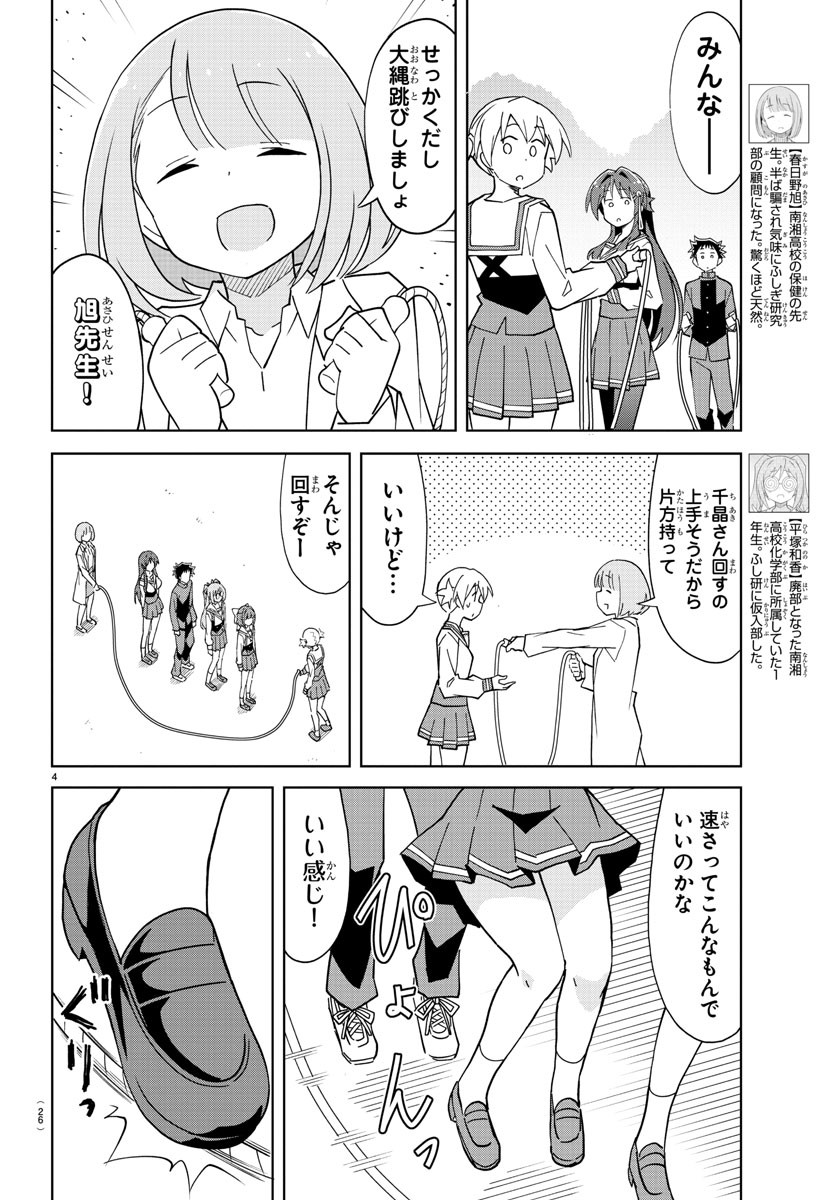 あつまれ！ふしぎ研究部 第107話 - Page 6