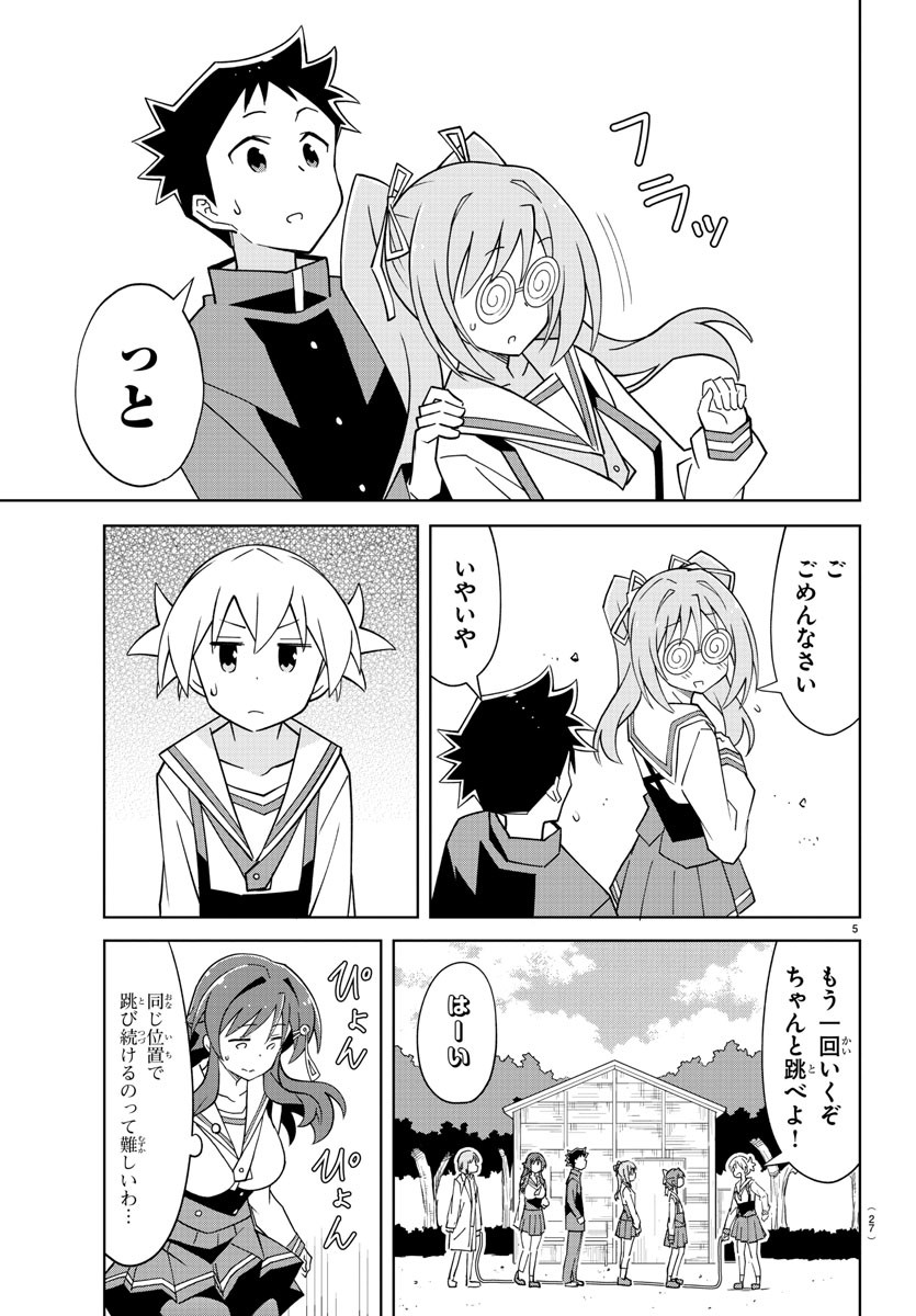 あつまれ！ふしぎ研究部 第107話 - Page 7