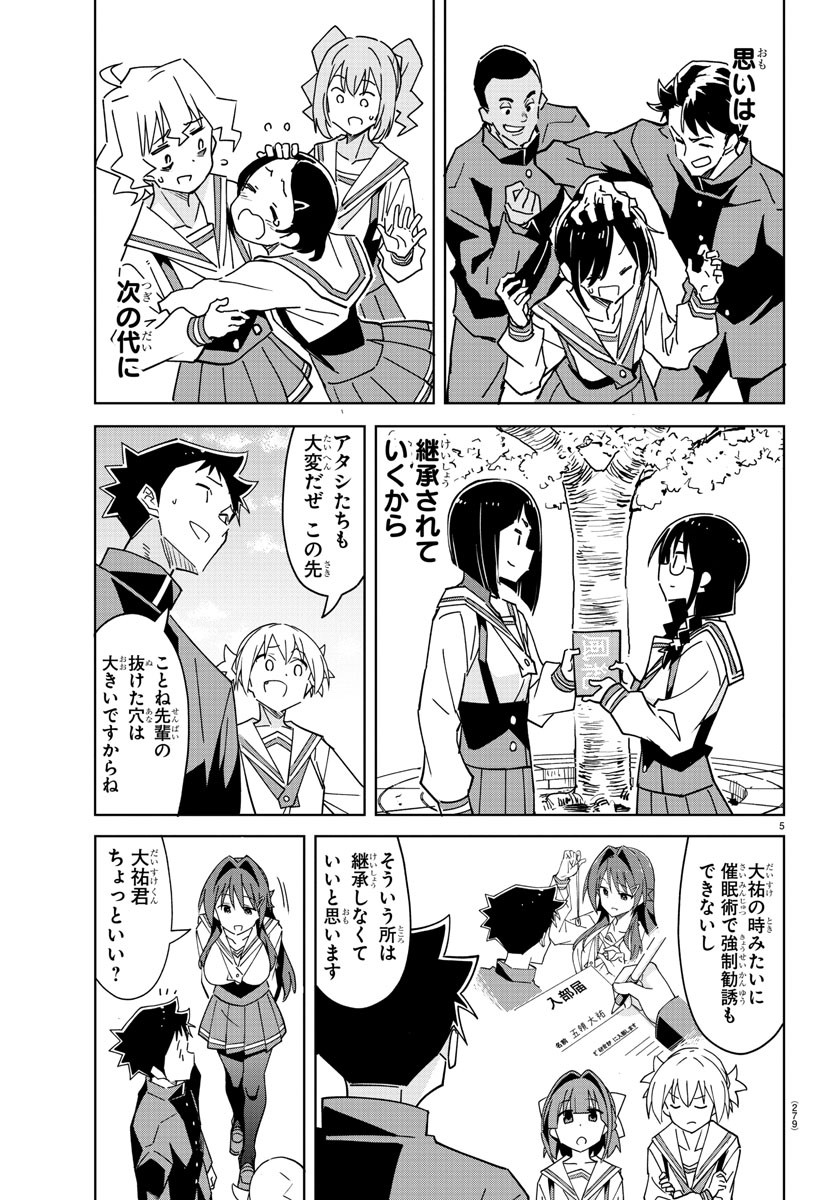 あつまれ！ふしぎ研究部 第378話 - Page 5