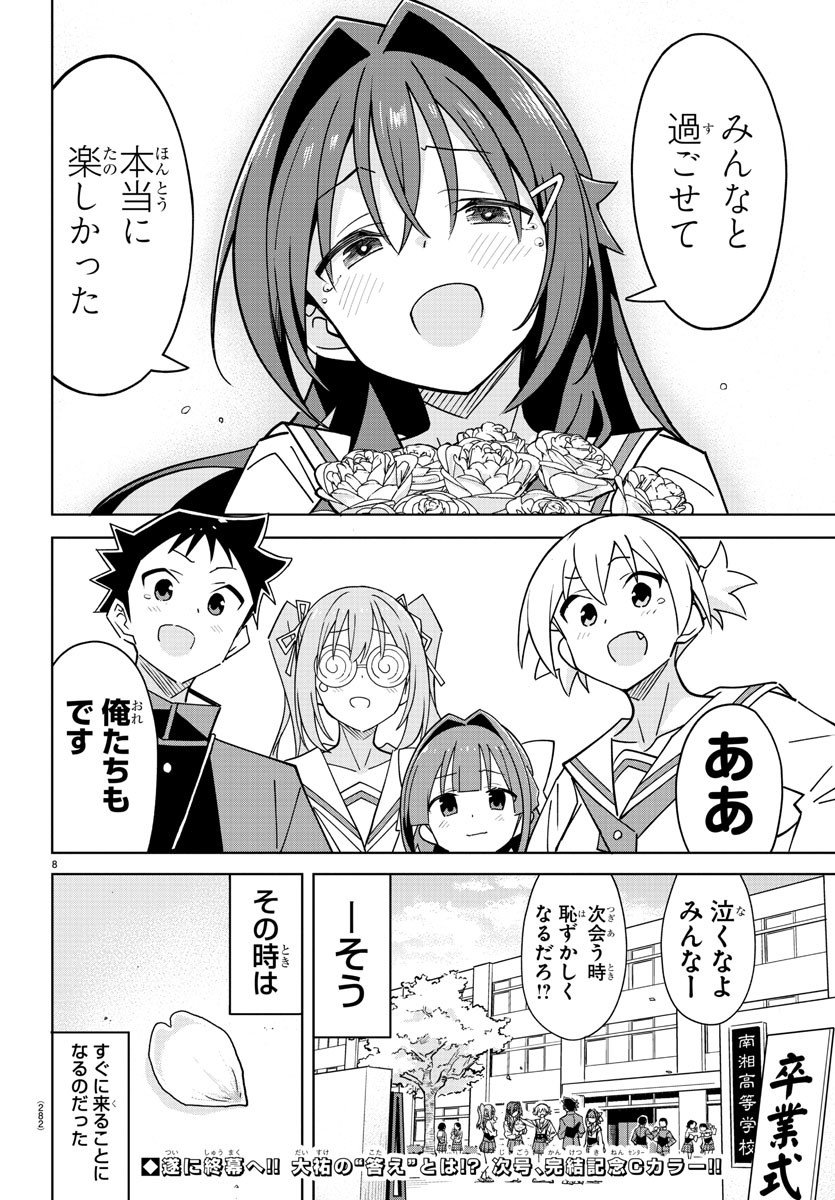 あつまれ！ふしぎ研究部 第378話 - Page 8