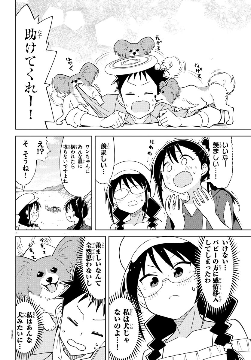 あつまれ！ふしぎ研究部 第273話 - Page 6