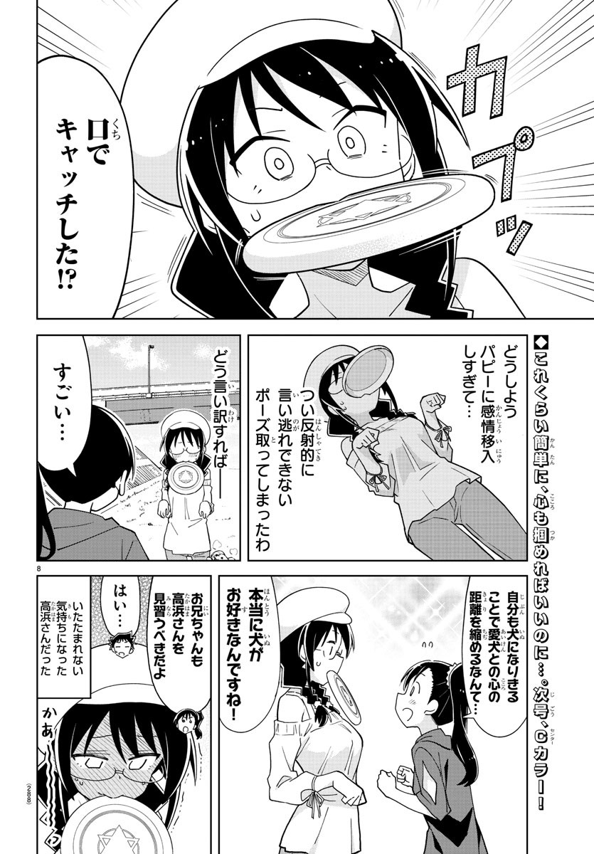 あつまれ！ふしぎ研究部 第273話 - Page 8