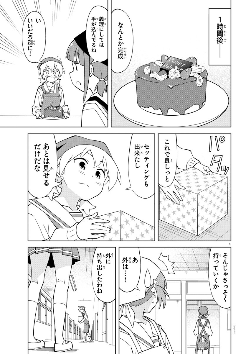 あつまれ！ふしぎ研究部 第116話 - Page 5