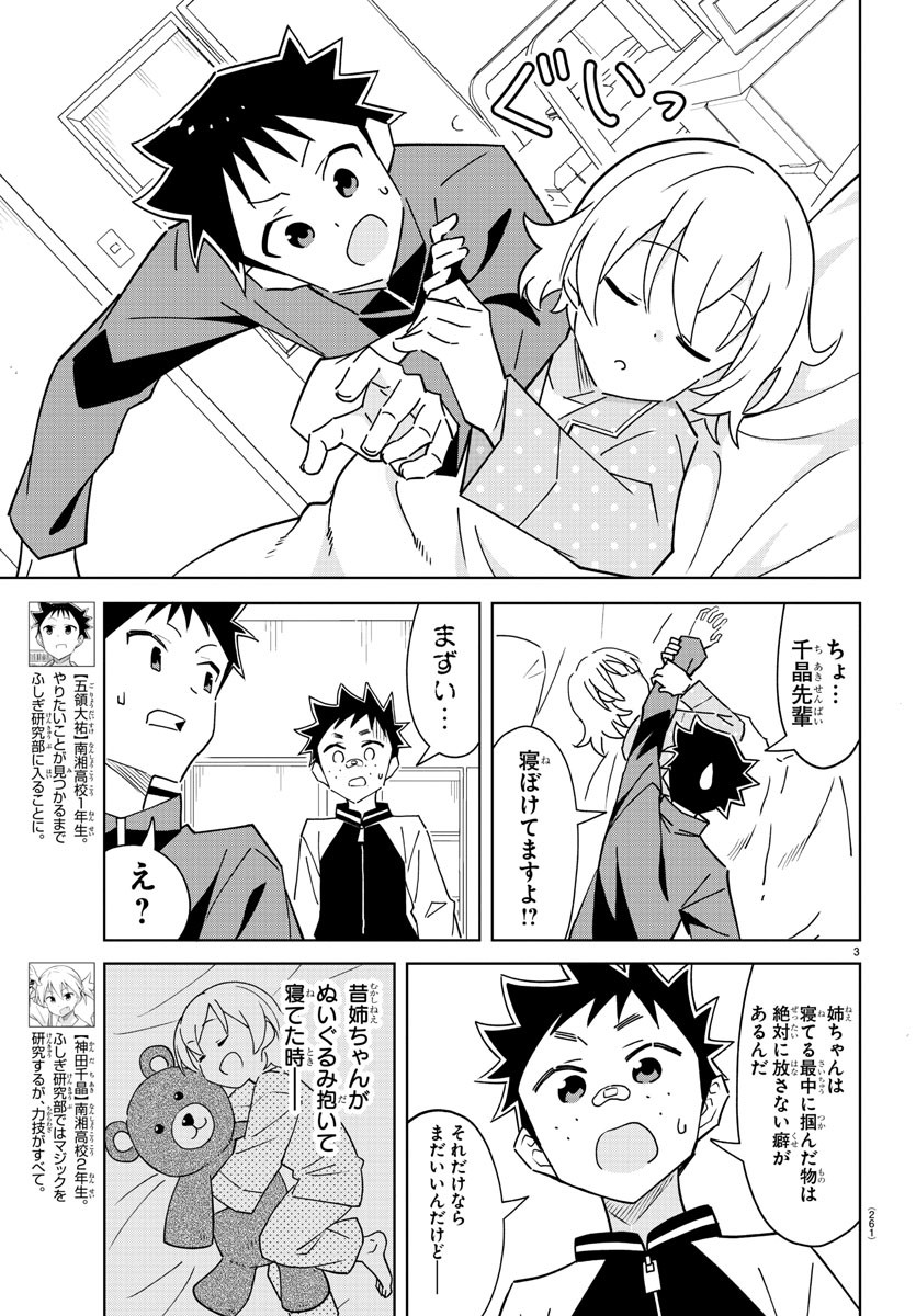 あつまれ！ふしぎ研究部 第350話 - Page 3