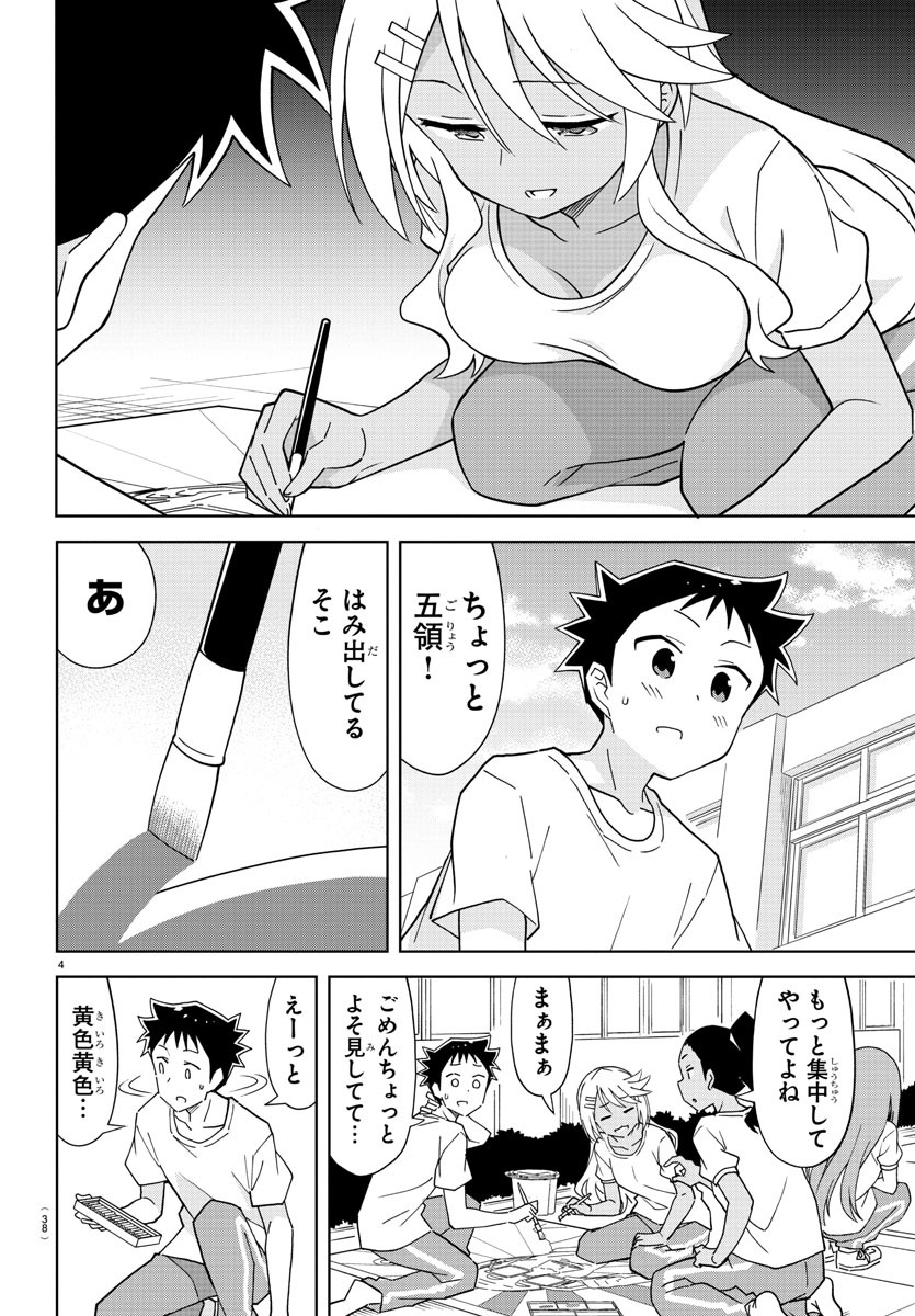 あつまれ！ふしぎ研究部 第194話 - Page 4