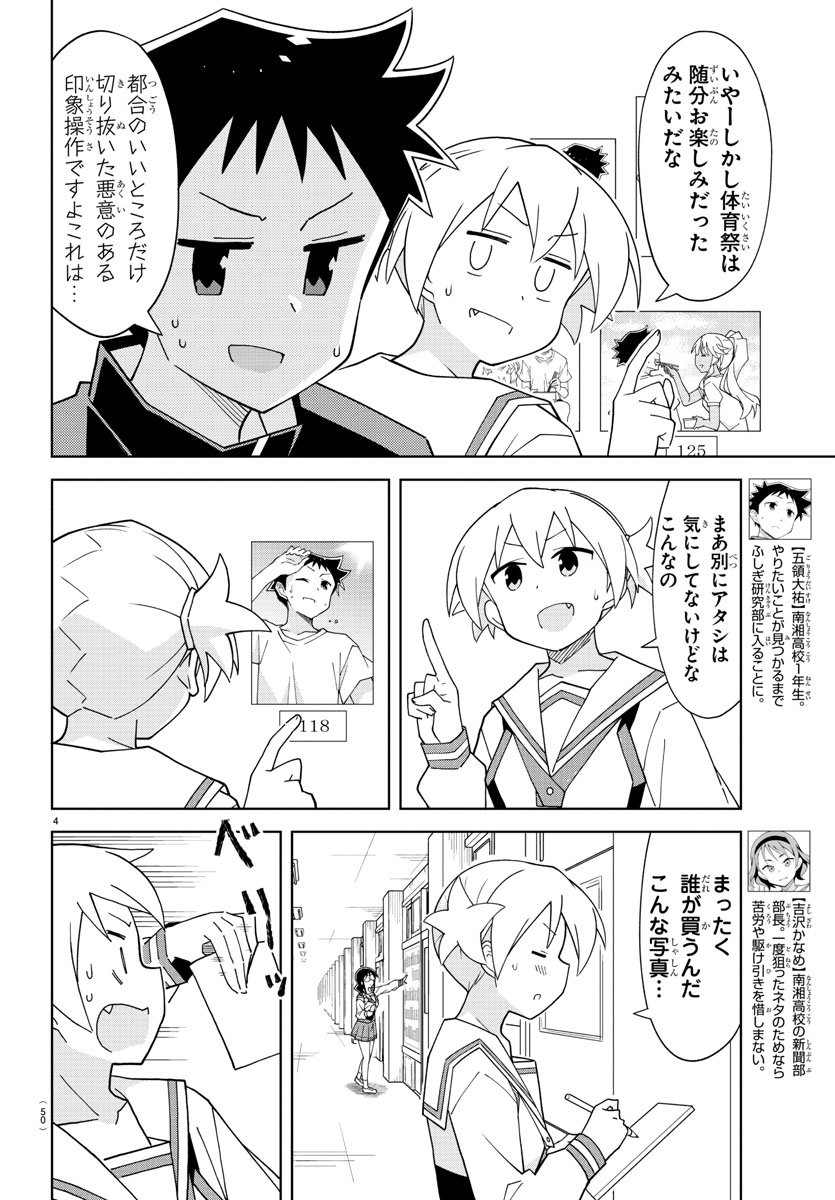 あつまれ！ふしぎ研究部 第149話 - Page 4