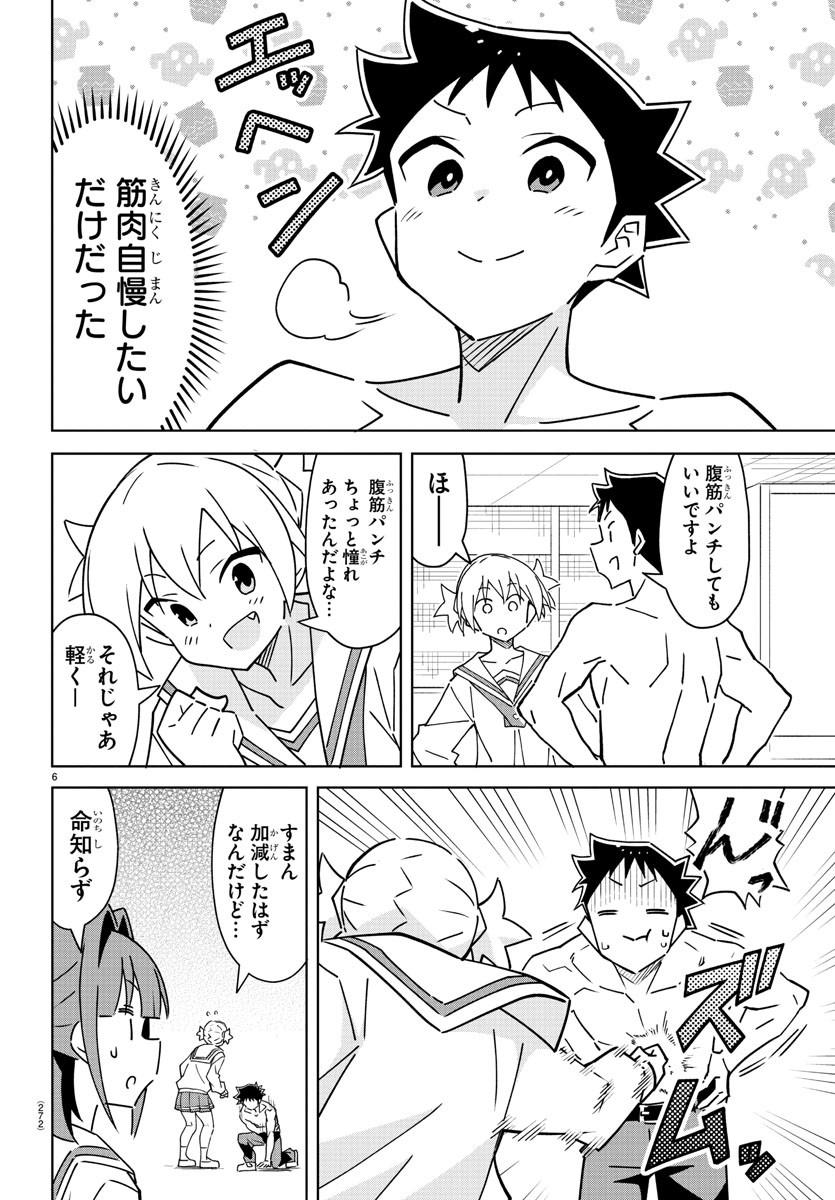 あつまれ！ふしぎ研究部 第348話 - Page 6