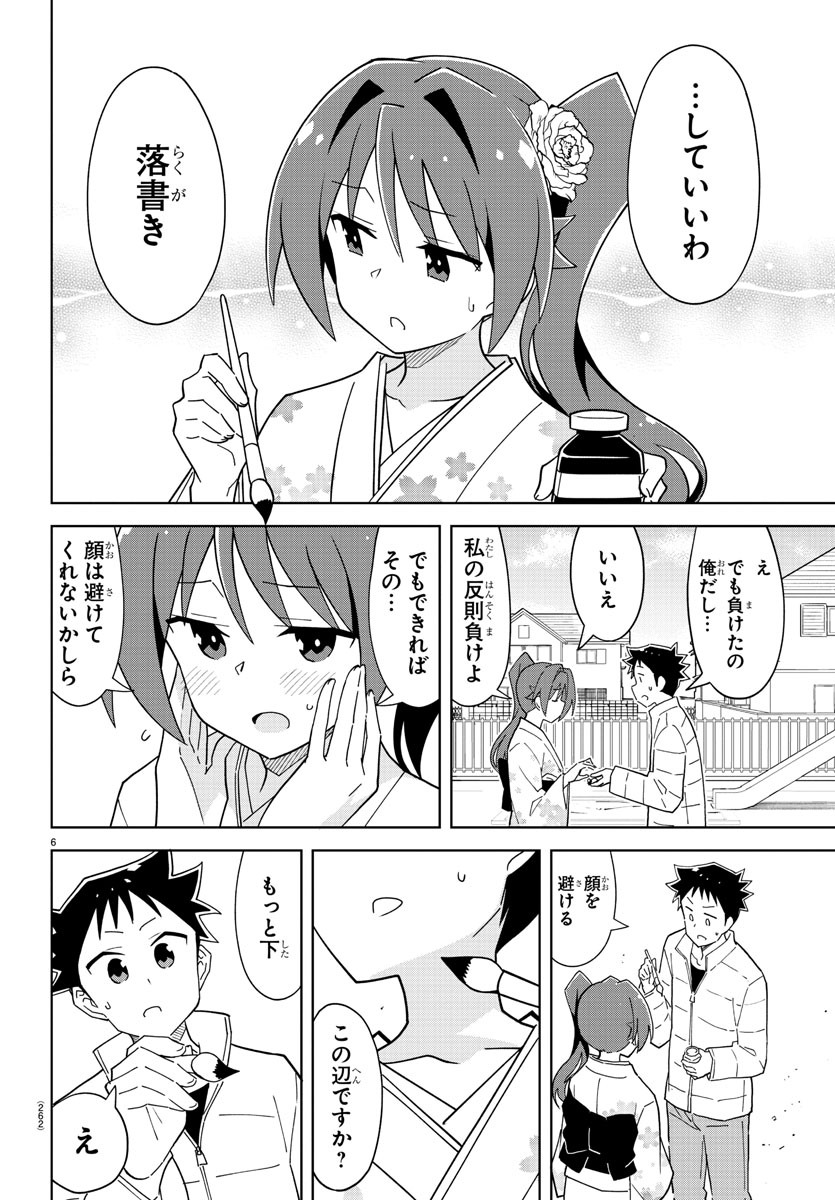 あつまれ！ふしぎ研究部 第207話 - Page 6