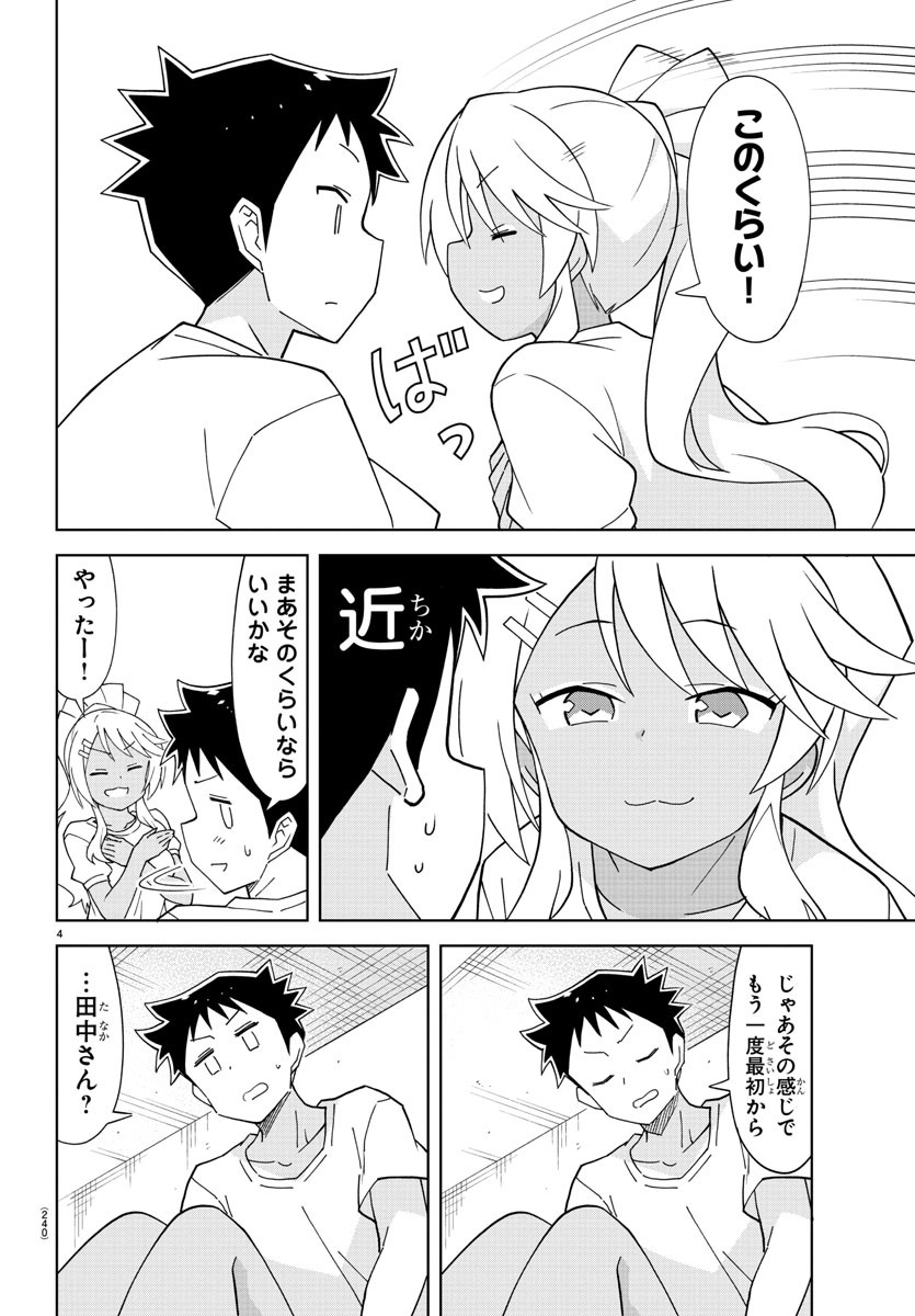 あつまれ！ふしぎ研究部 第131話 - Page 4