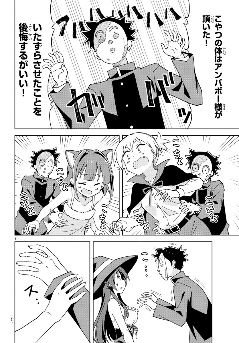 あつまれ！ふしぎ研究部 第200話 - Page 8