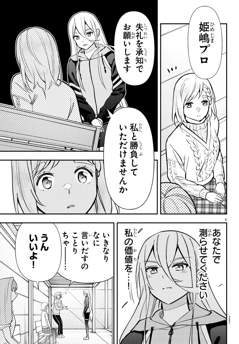 あつまれ！ふしぎ研究部 第374話 - Page 17