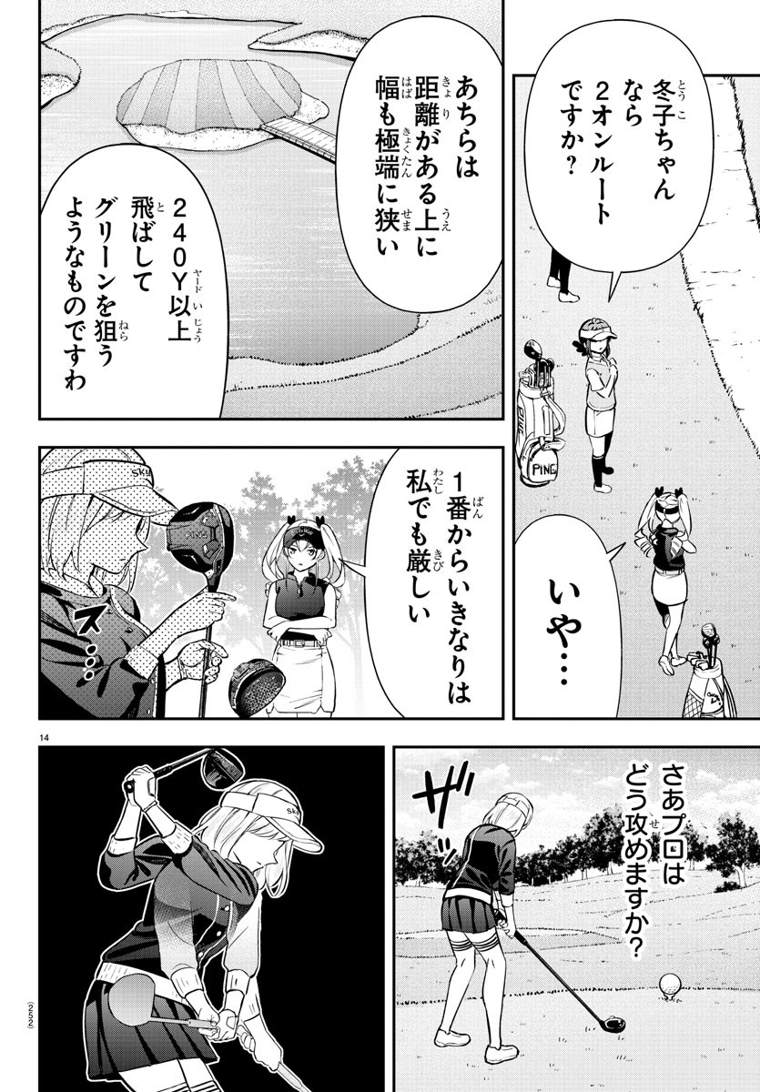 あつまれ！ふしぎ研究部 第374話 - Page 22