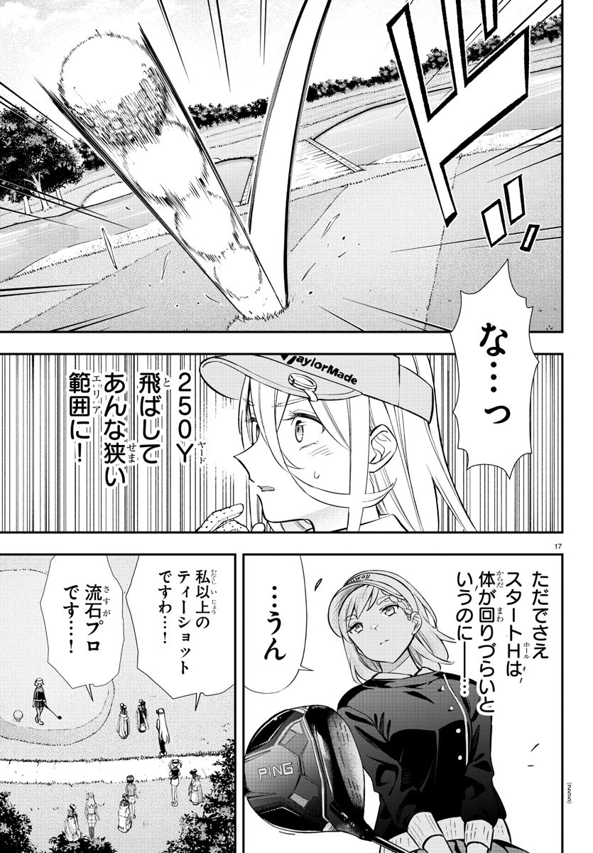 あつまれ！ふしぎ研究部 第374話 - Page 25