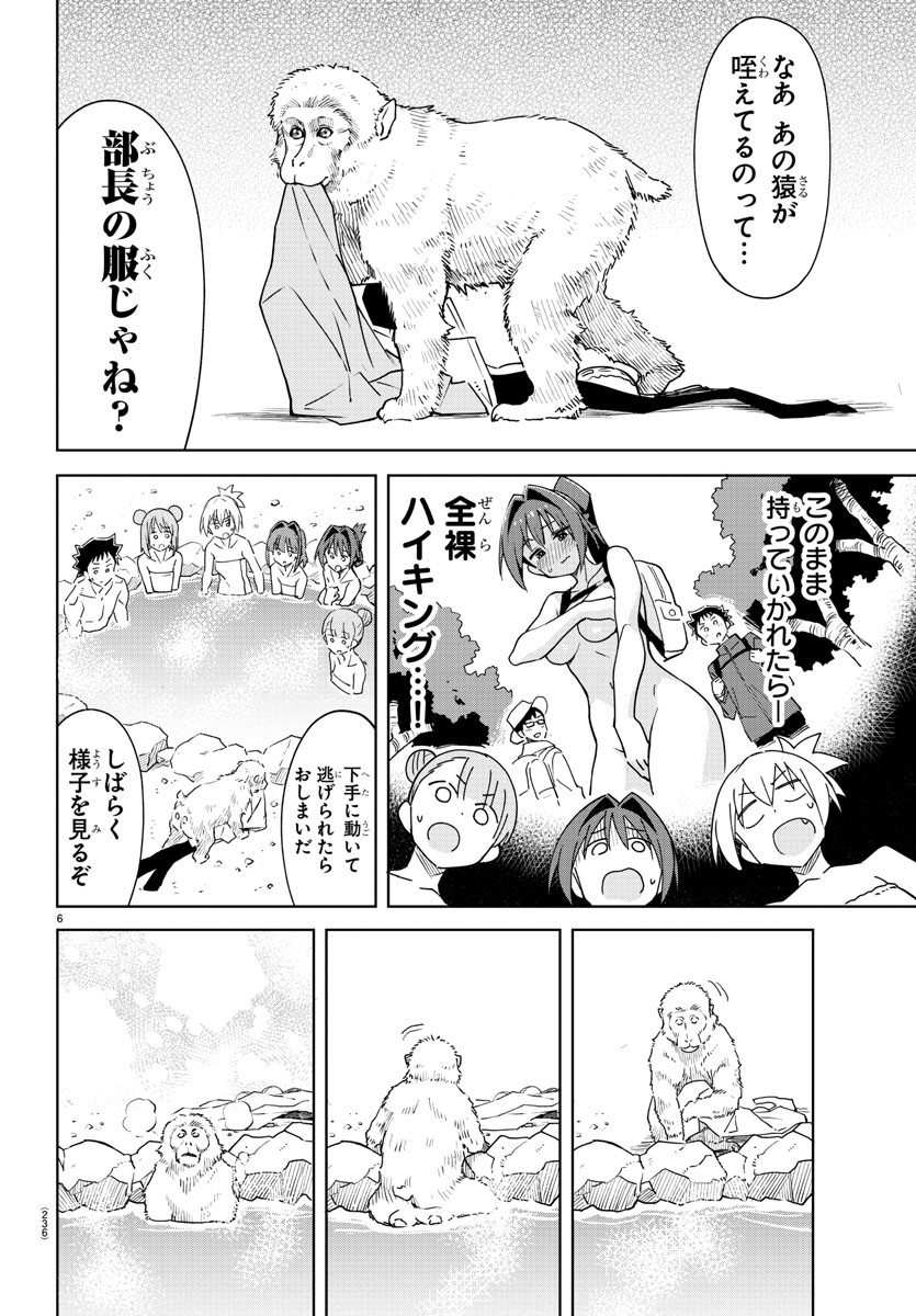 あつまれ！ふしぎ研究部 第374話 - Page 6