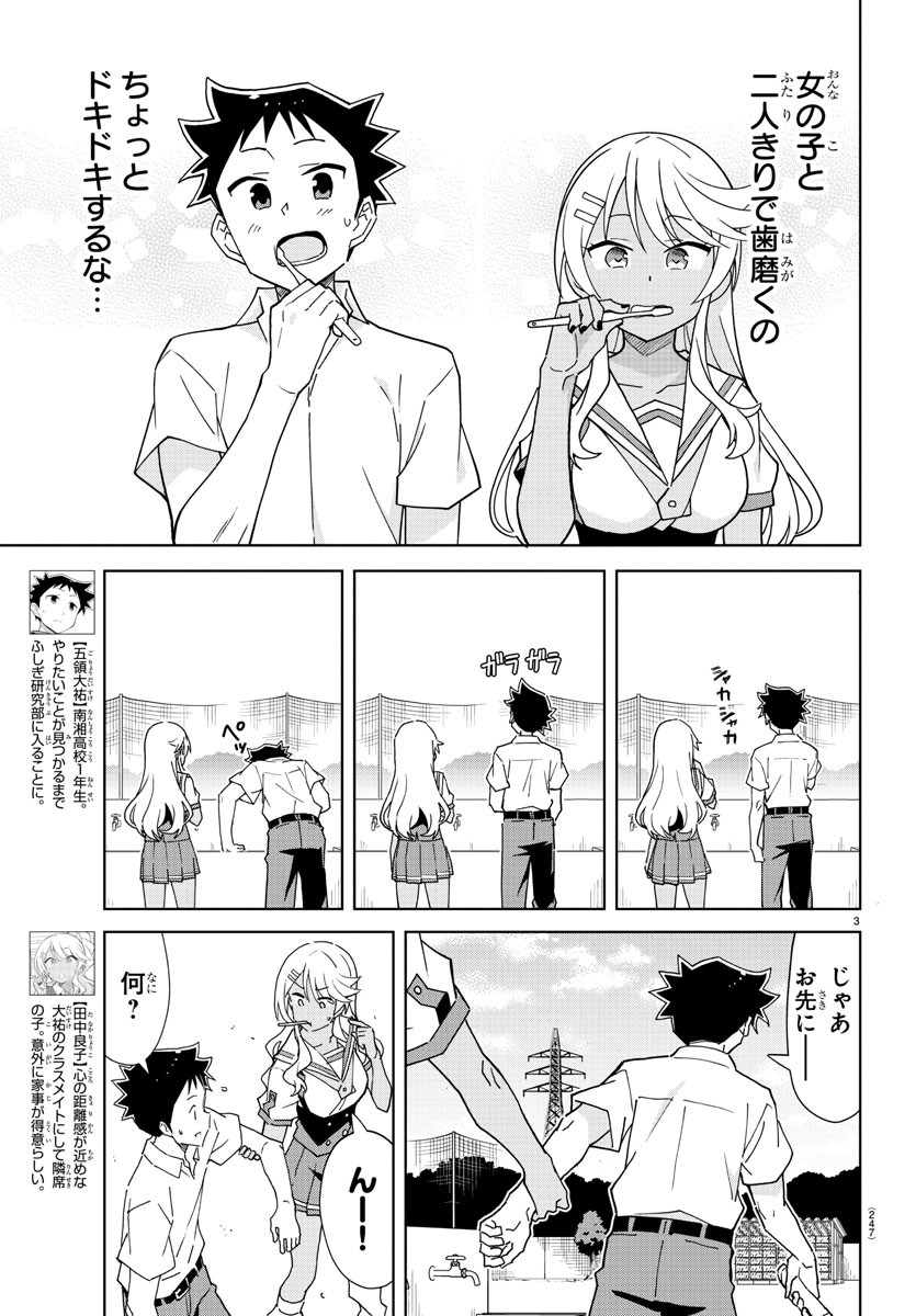 あつまれ！ふしぎ研究部 第228話 - Page 3