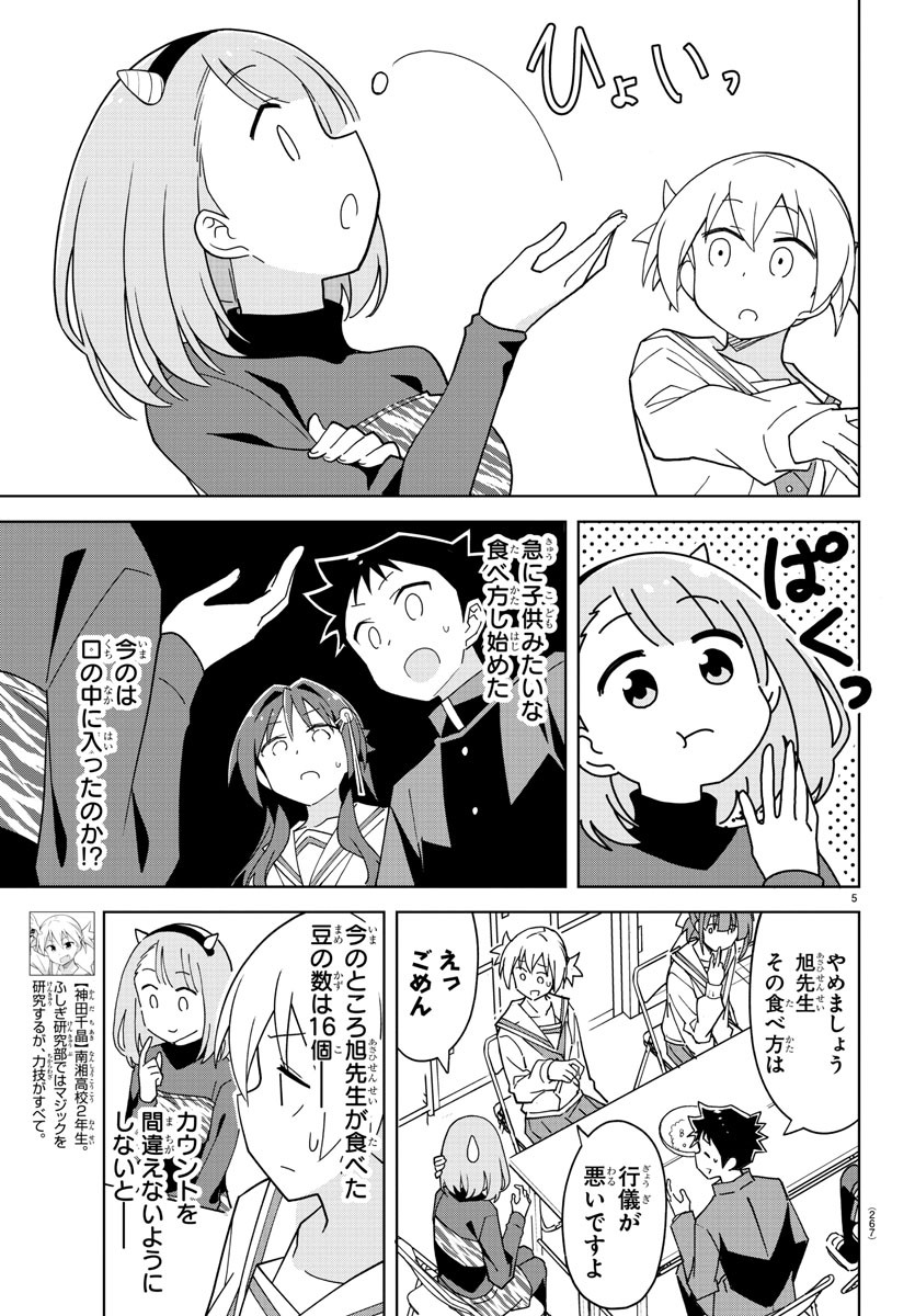 あつまれ！ふしぎ研究部 第211話 - Page 5