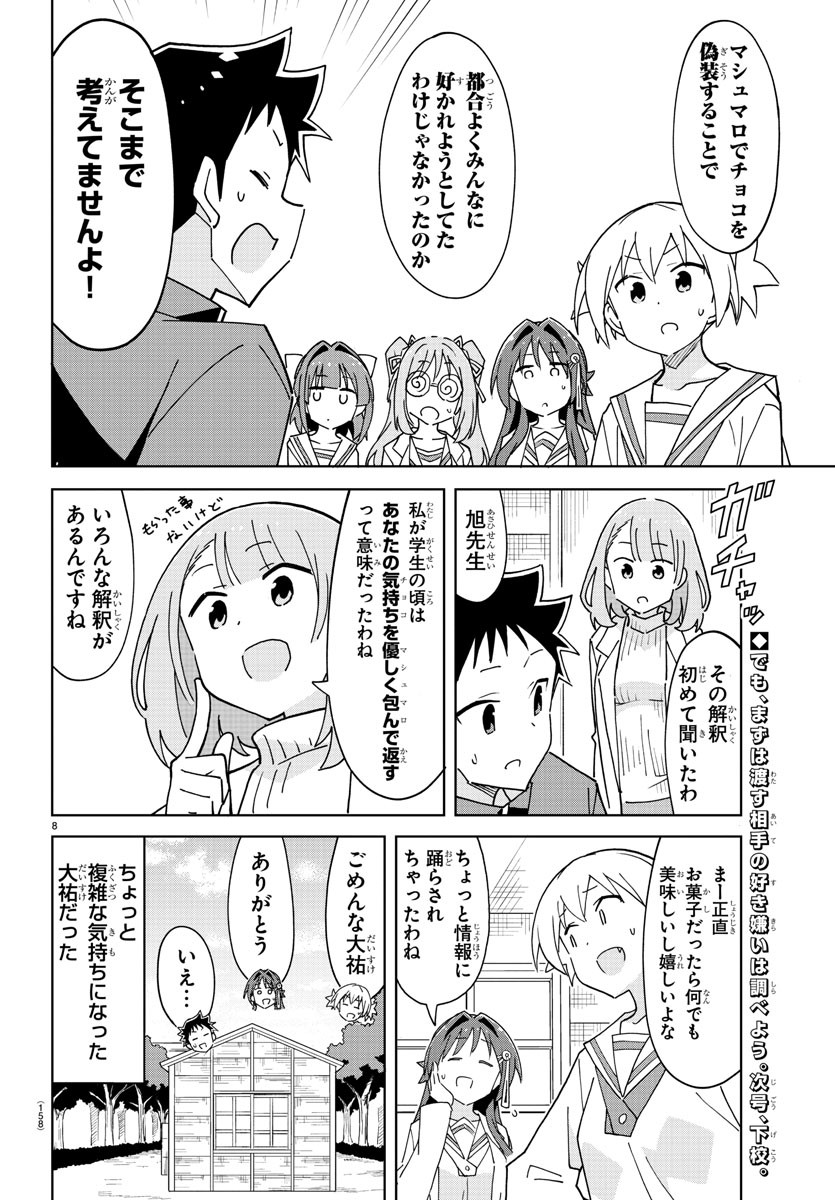 あつまれ！ふしぎ研究部 第265話 - Page 9