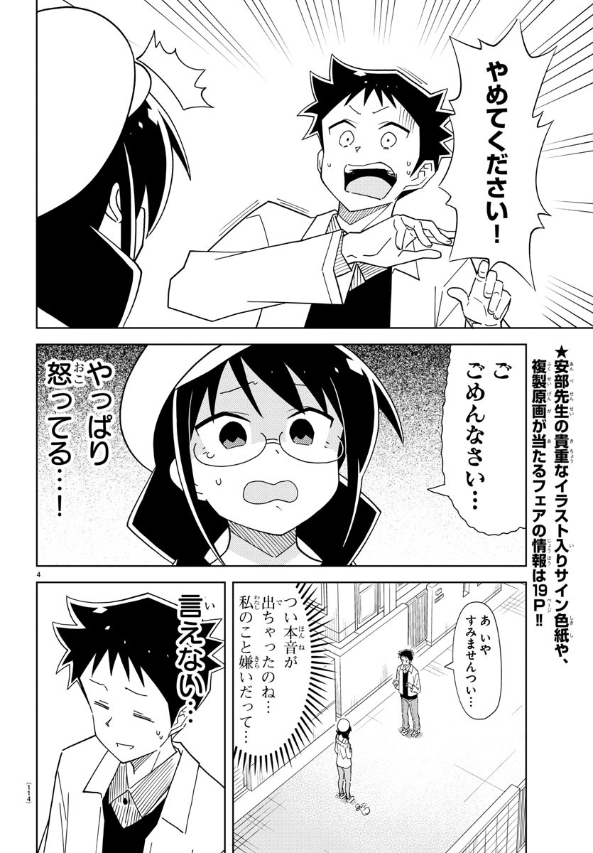 あつまれ！ふしぎ研究部 第127話 - Page 4