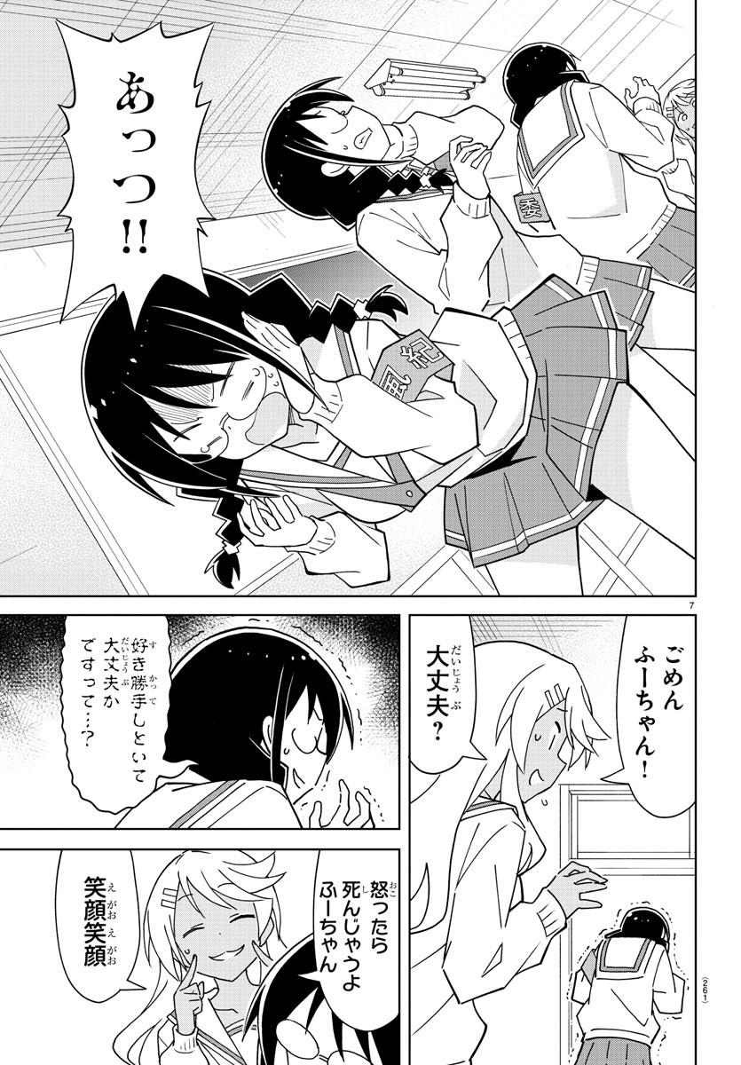 あつまれ！ふしぎ研究部 第259話 - Page 7