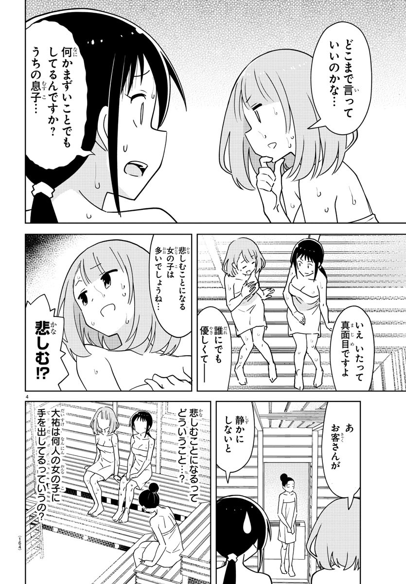 あつまれ！ふしぎ研究部 第286話 - Page 4