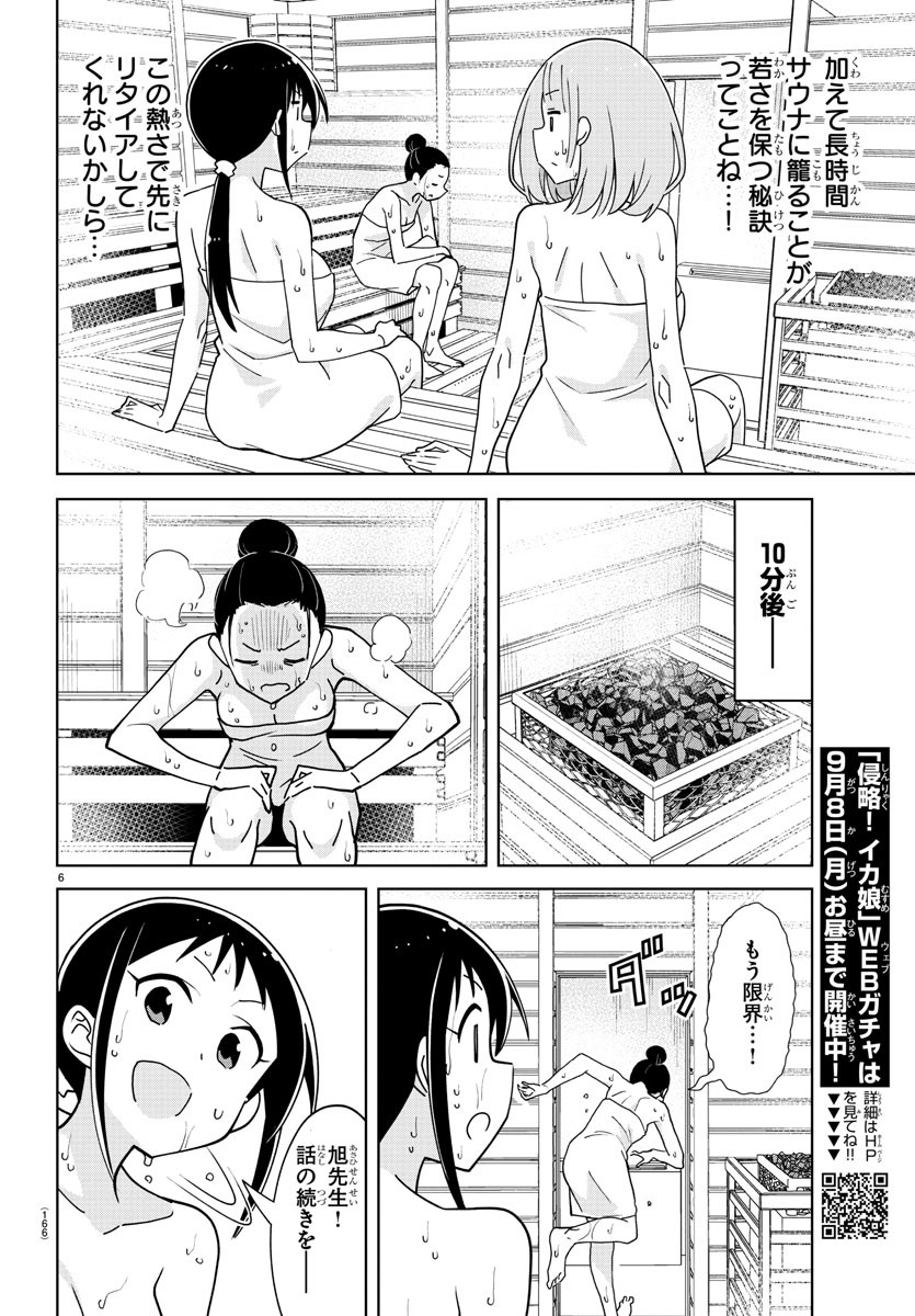 あつまれ！ふしぎ研究部 第286話 - Page 6