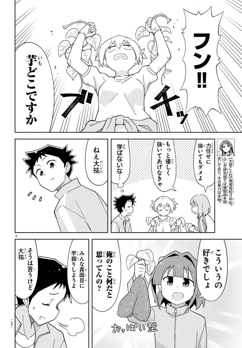 あつまれ！ふしぎ研究部 第152話 - Page 4