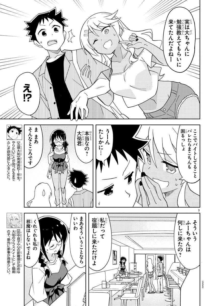 あつまれ！ふしぎ研究部 第140話 - Page 3